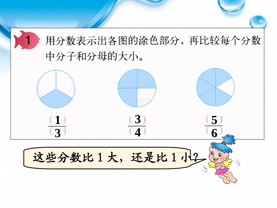 《真分数和假分数》教学课件2_第3页