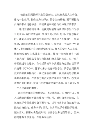 师德学习体会
