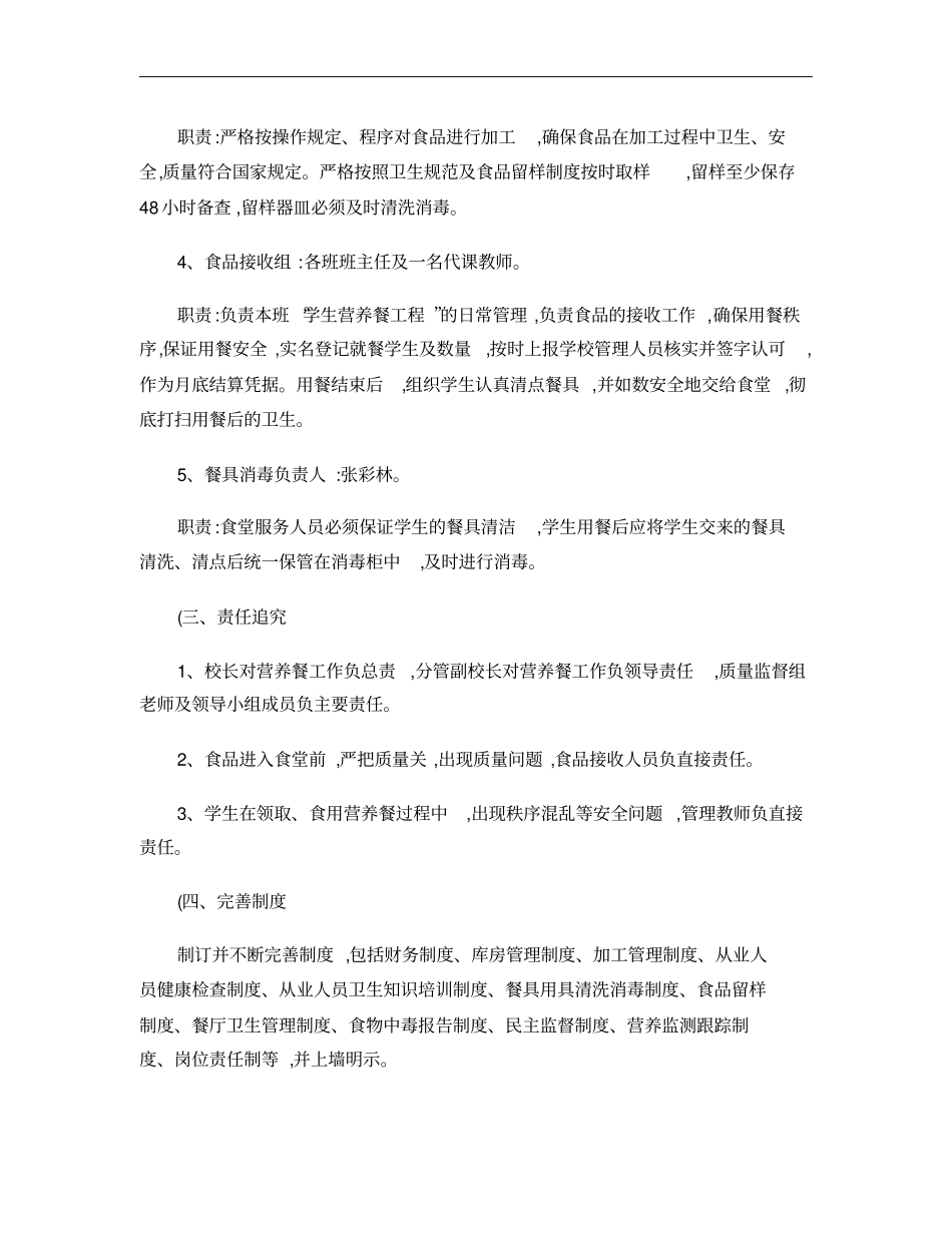 小学营养餐计划实施方案_第3页
