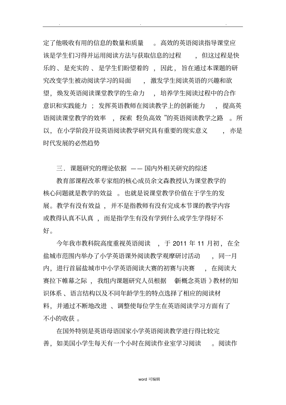 小学英语阅读能力培养的研究课题结题报告_第2页