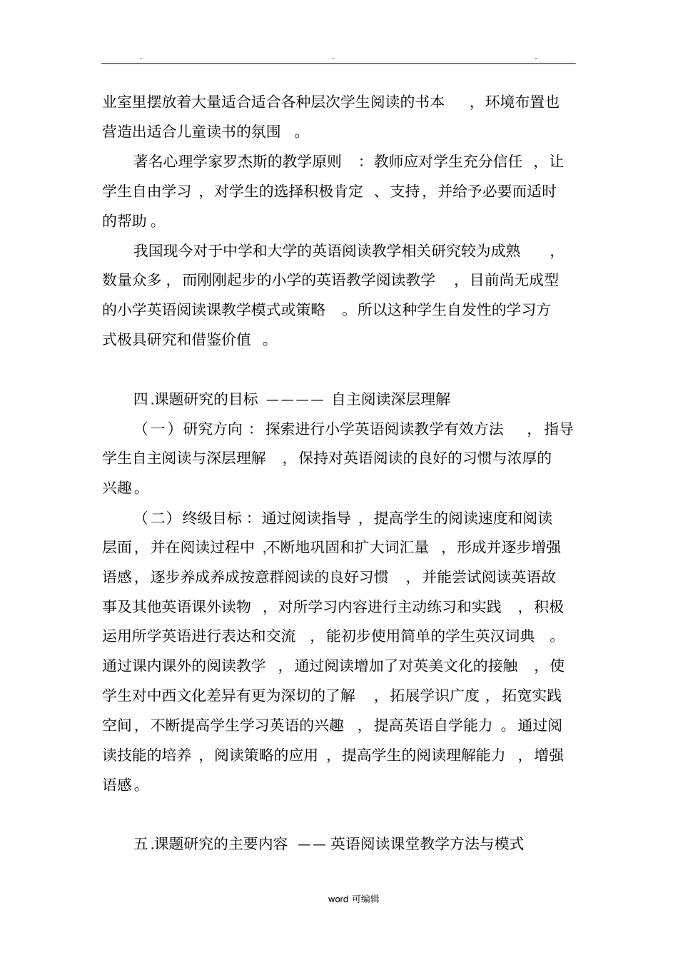 小学英语阅读能力培养的研究课题结题报告_第3页