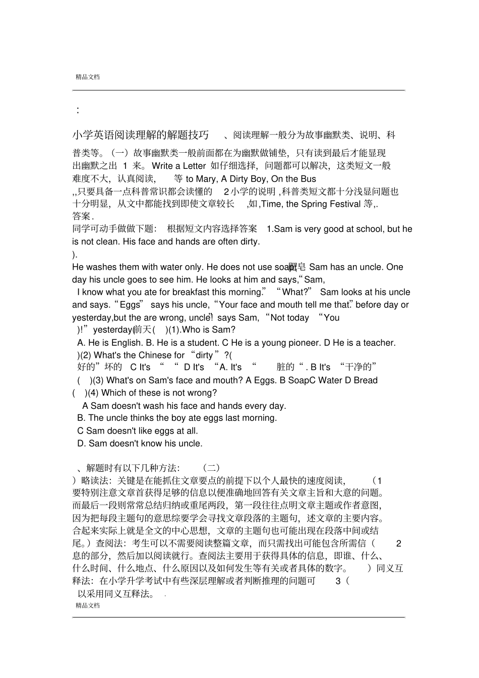 小学英语阅读理解的解题技巧_第1页