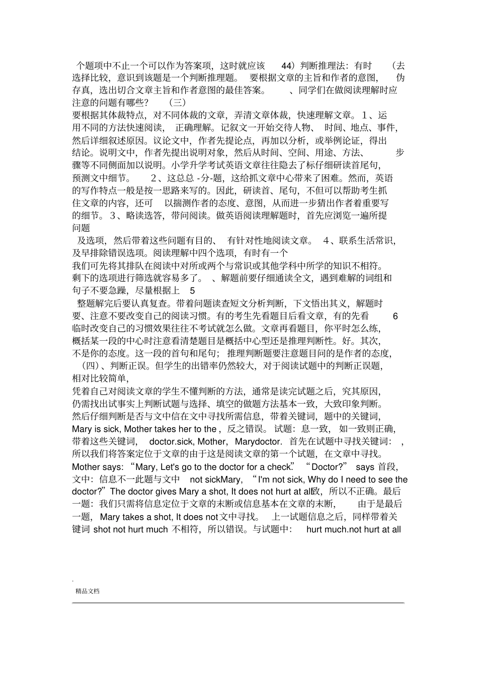 小学英语阅读理解的解题技巧_第2页