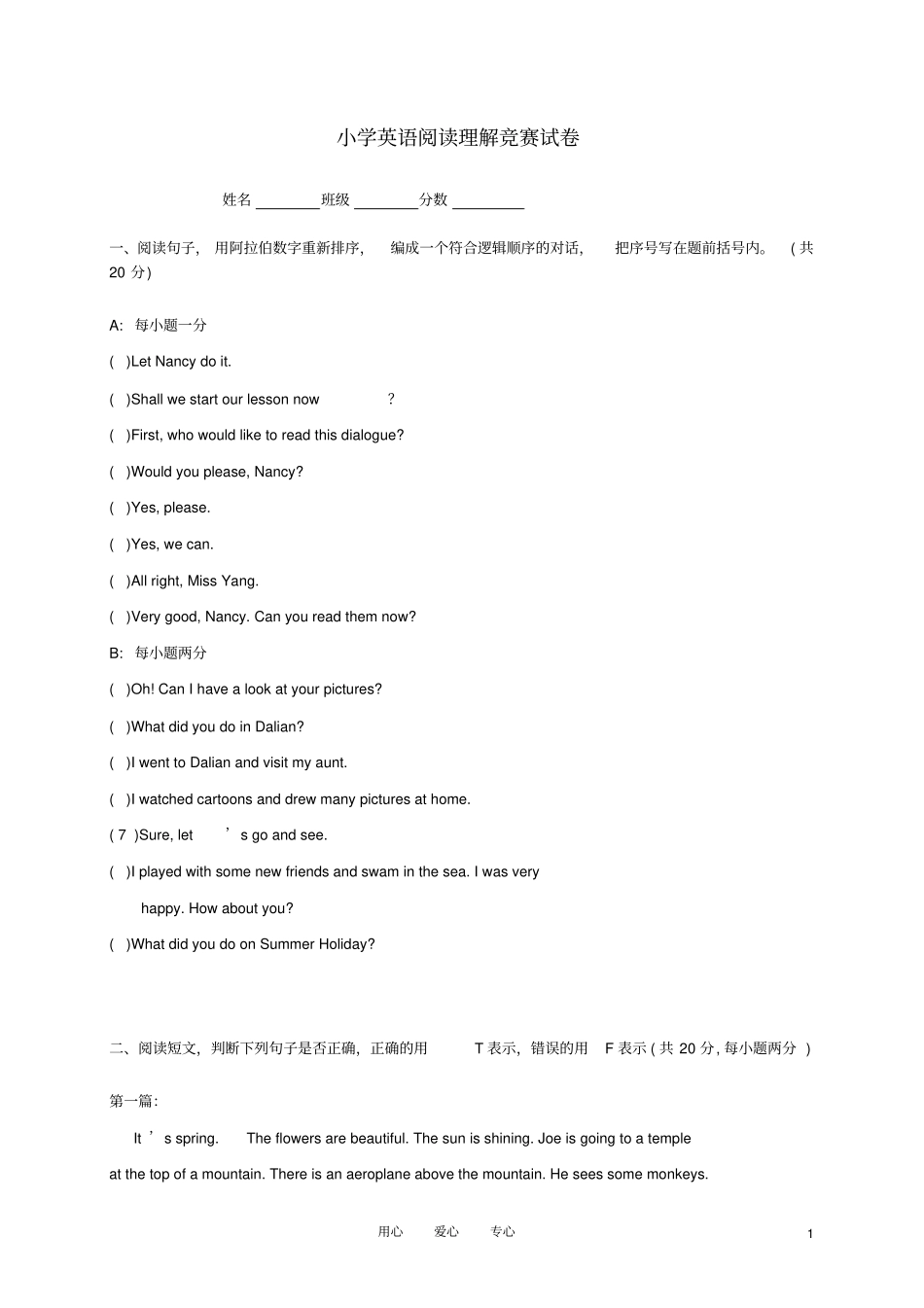 小学英语阅读理解竞赛试卷_第1页