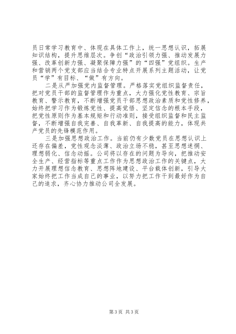 在机关作风纪律整顿会议上的讲话发言_第3页