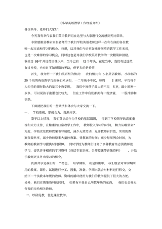 小学英语经验介绍