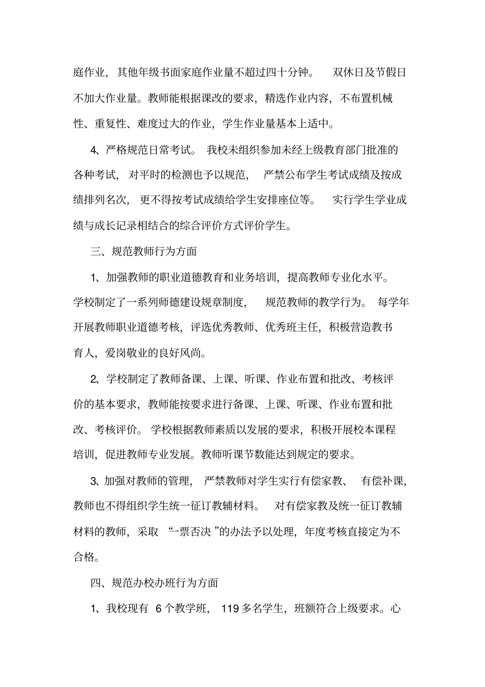 小学规范办学行为的自查报告_第2页