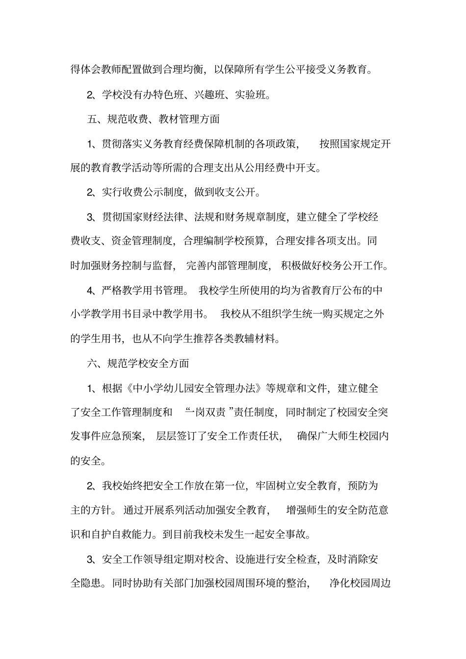 小学规范办学行为的自查报告_第3页