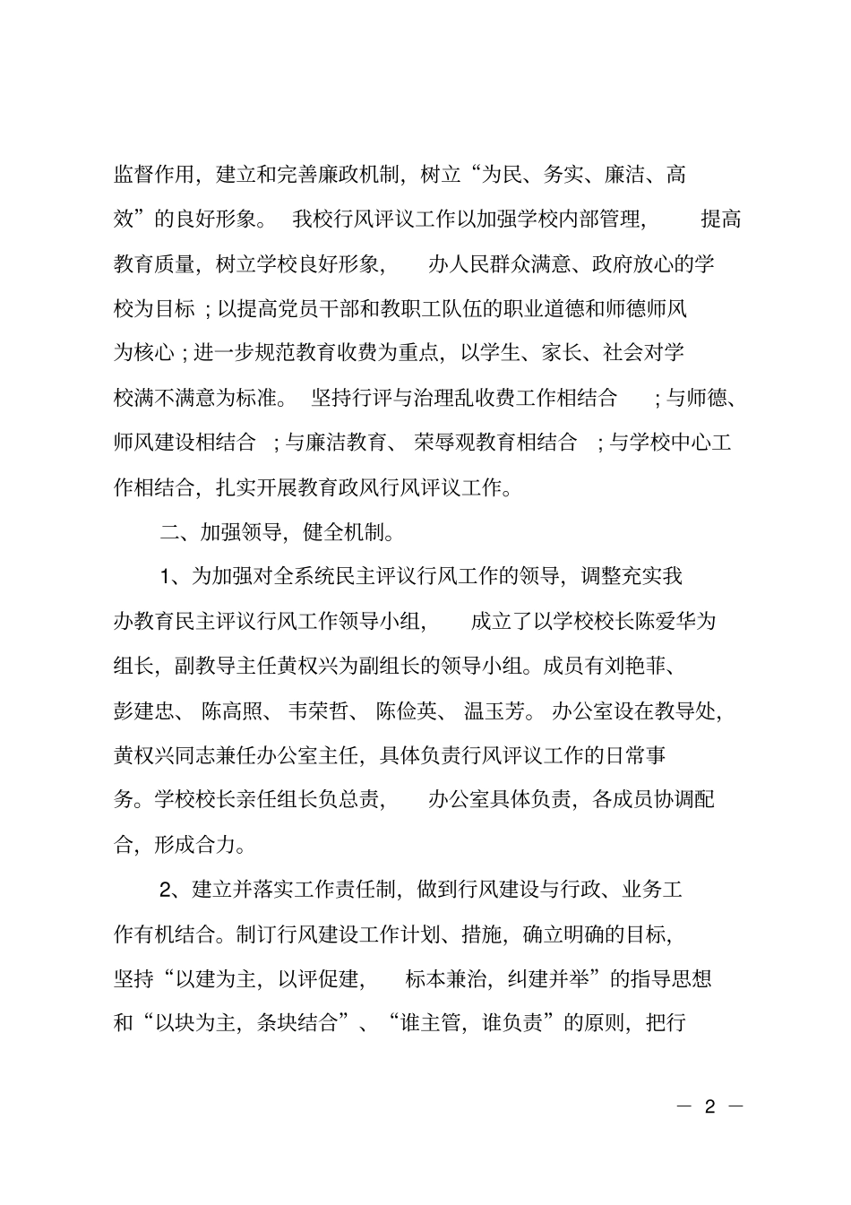 小学行风评议工作总结_第2页