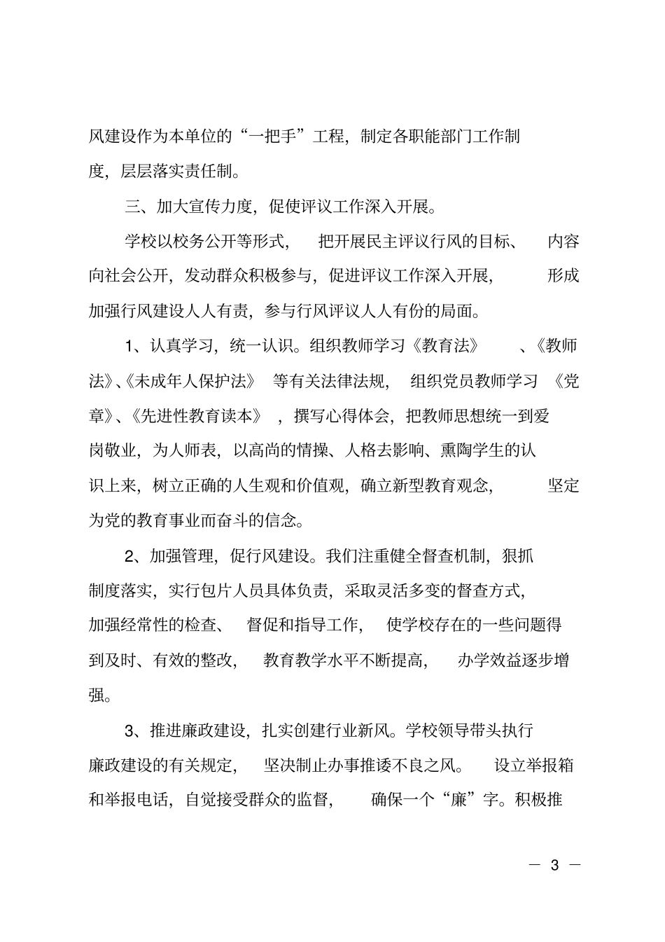 小学行风评议工作总结_第3页