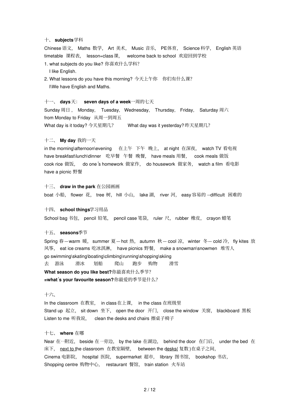 小学译林新版六年级毕业总复习词汇_第2页
