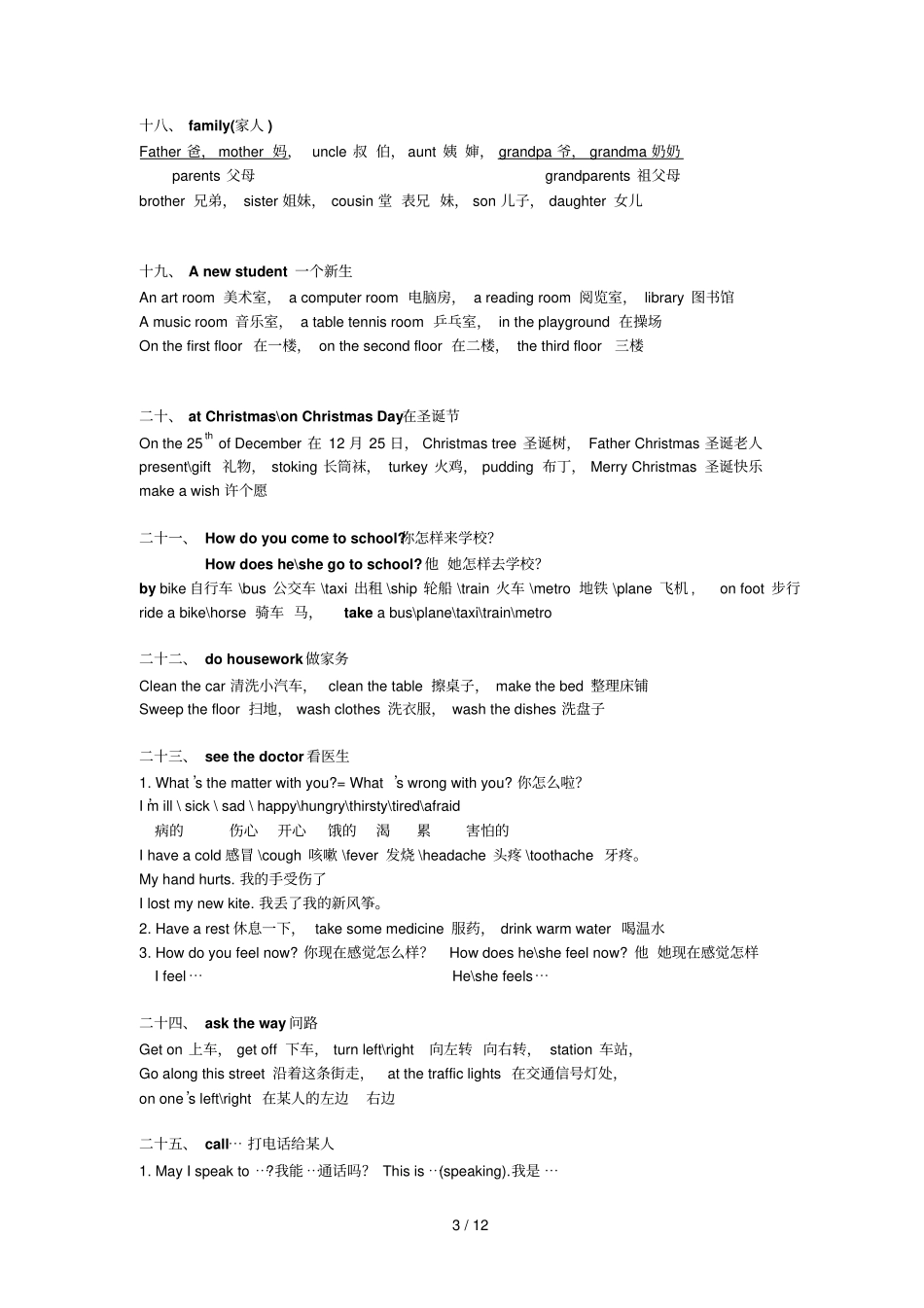 小学译林新版六年级毕业总复习词汇_第3页