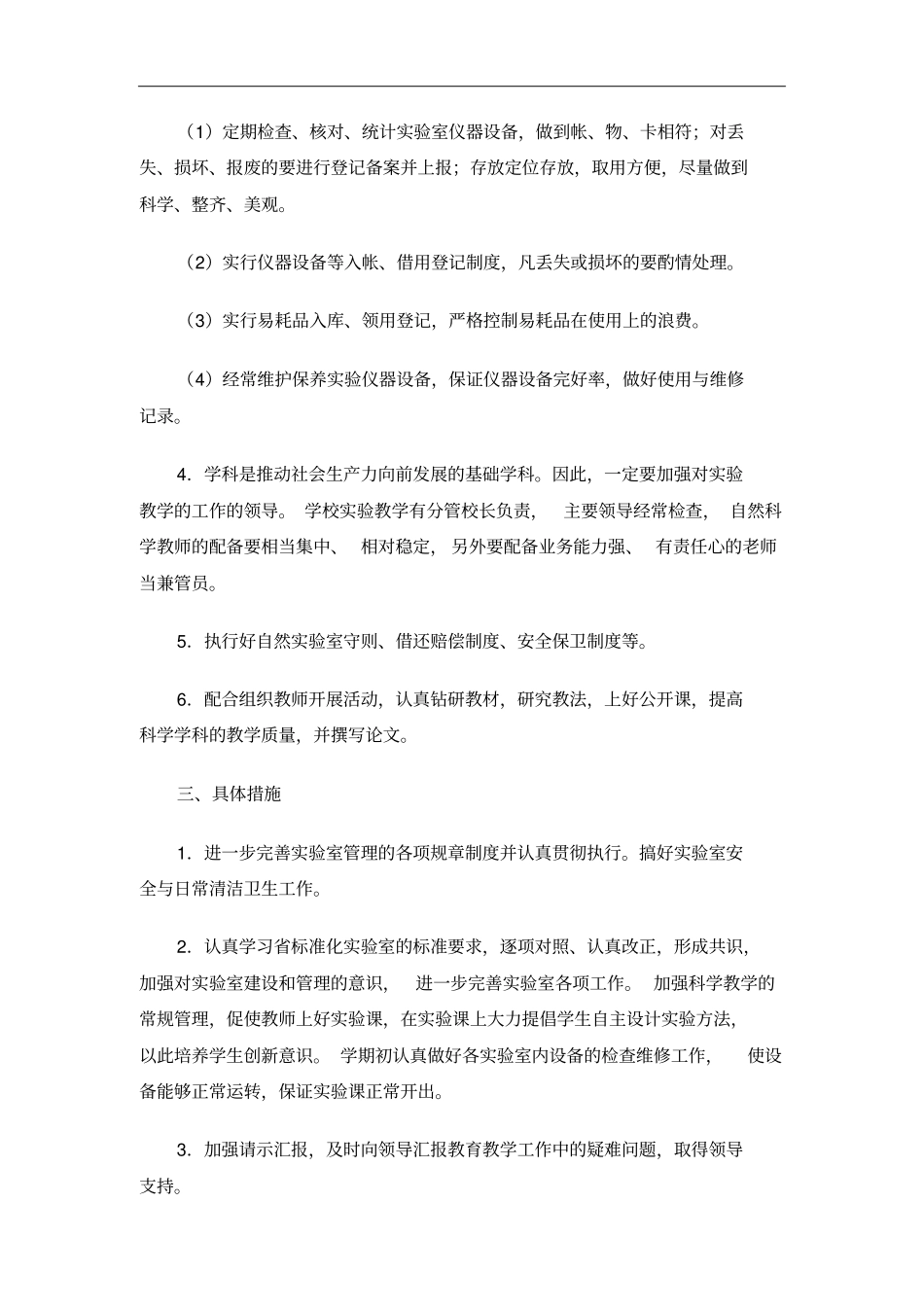 小学试验室教学计划_第2页