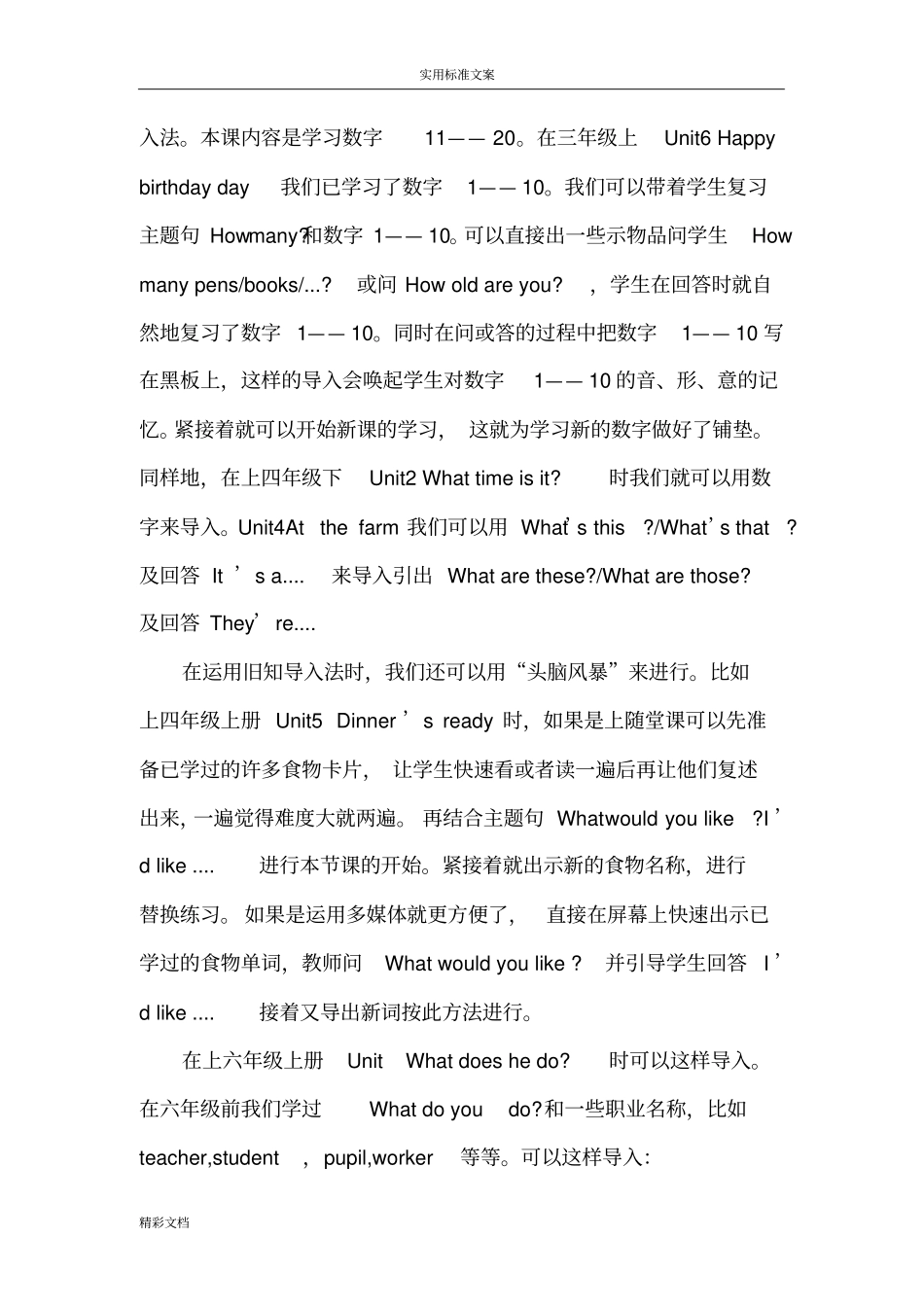 小学英语课堂教学中得导入方法_第2页