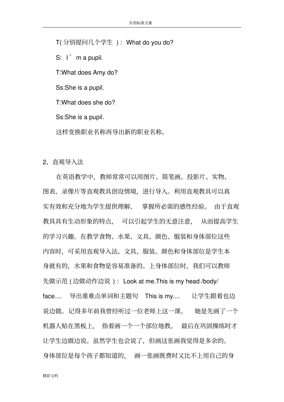 小学英语课堂教学中得导入方法_第3页