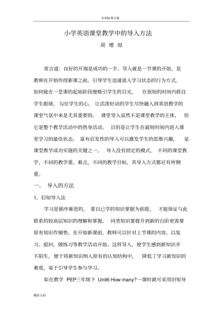 小学英语课堂教学中得导入方法