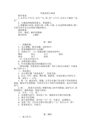 雪地里的小画家 (5)