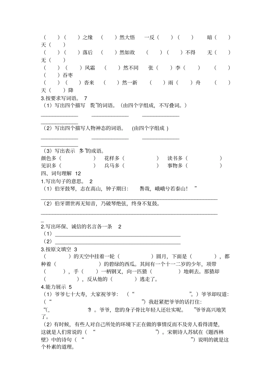 小学语文一到六年级基础知识复习试卷_第2页