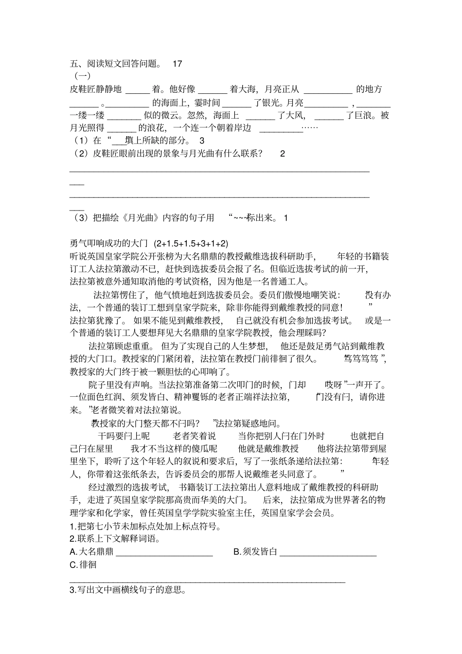 小学语文一到六年级基础知识复习试卷_第3页
