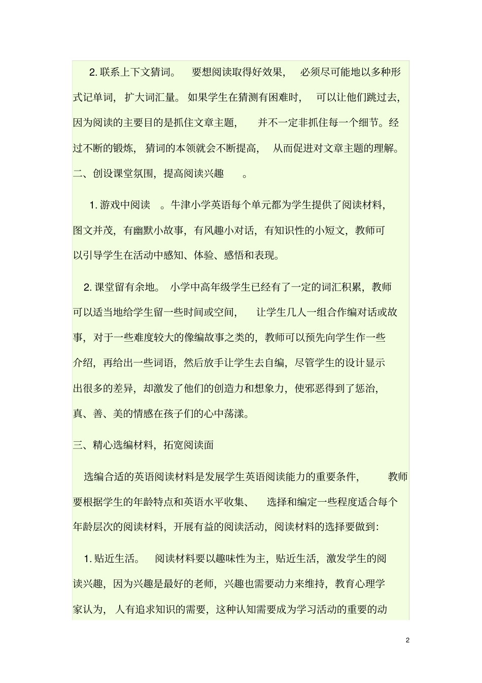 小学英语阅读教学讲座_第2页