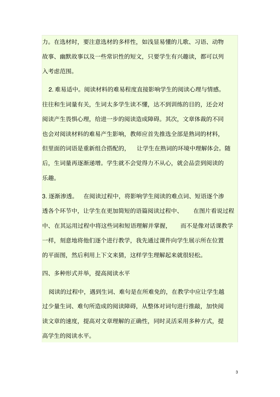 小学英语阅读教学讲座_第3页