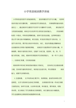 小学英语阅读教学讲座