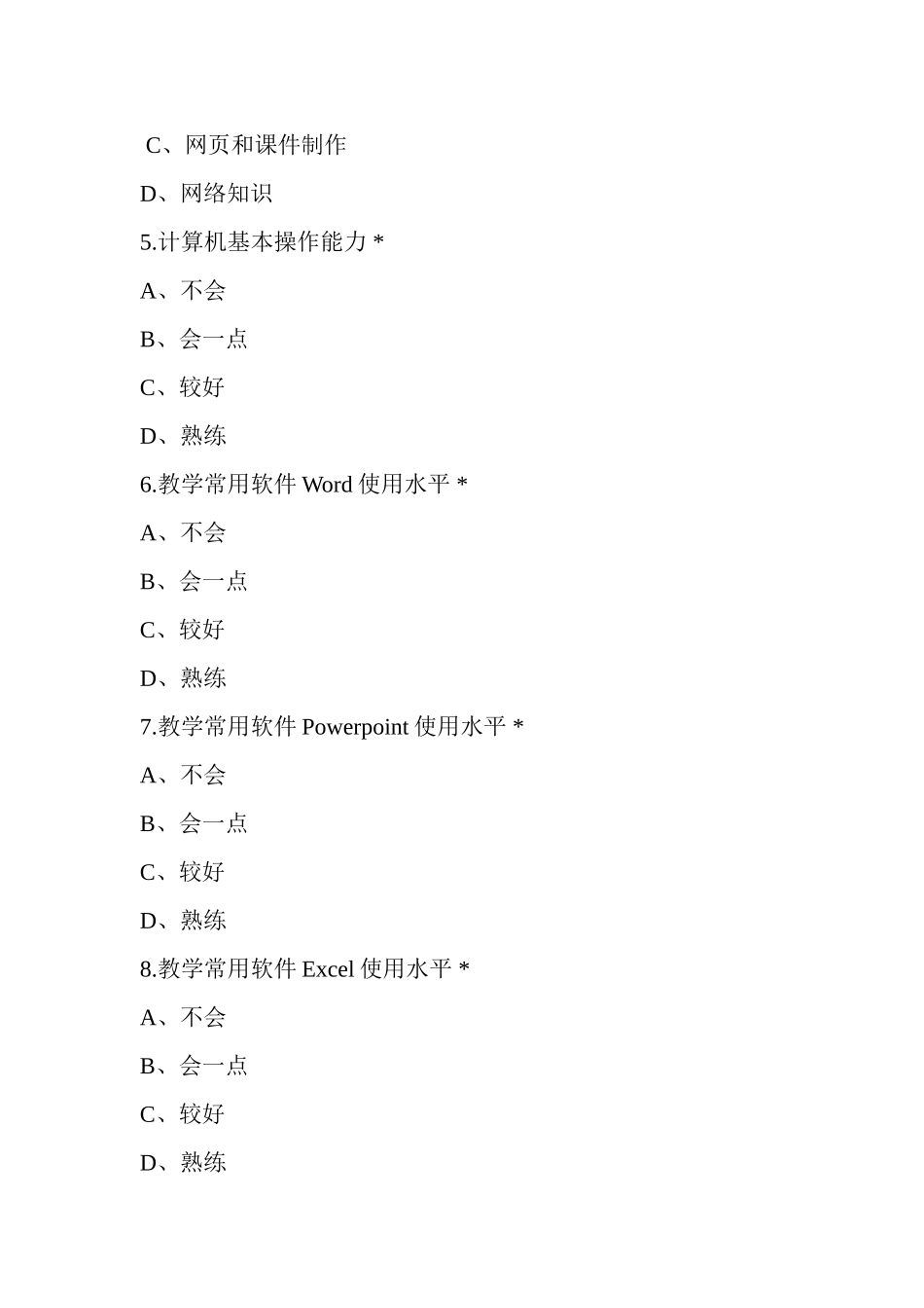 保康县实验小学教师信息技术调查表_第2页