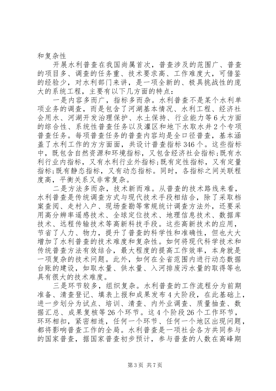 水利厅长工作会议讲话发言_第3页