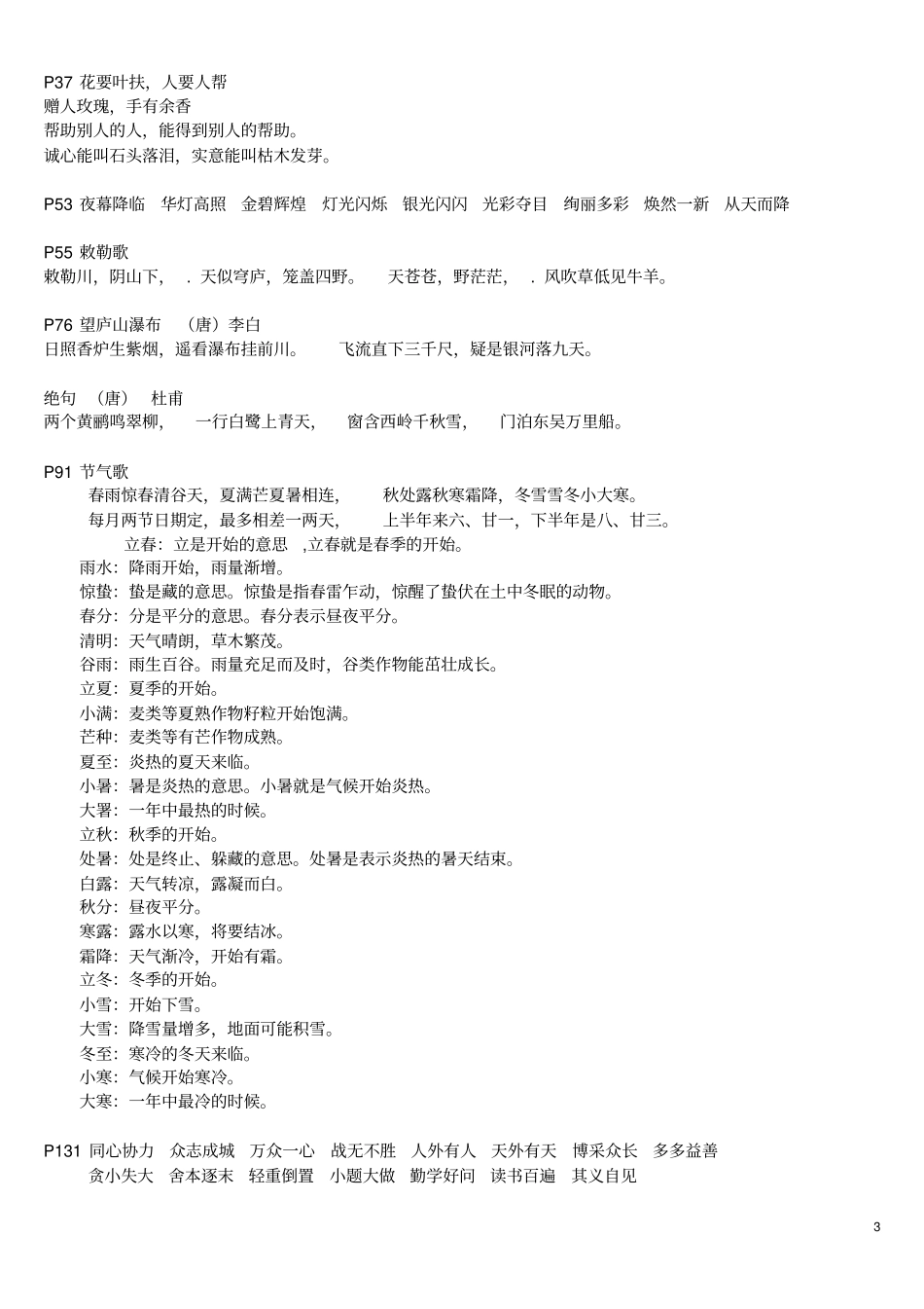 小学语文一至五年级诗词及日积月累汇编_第3页