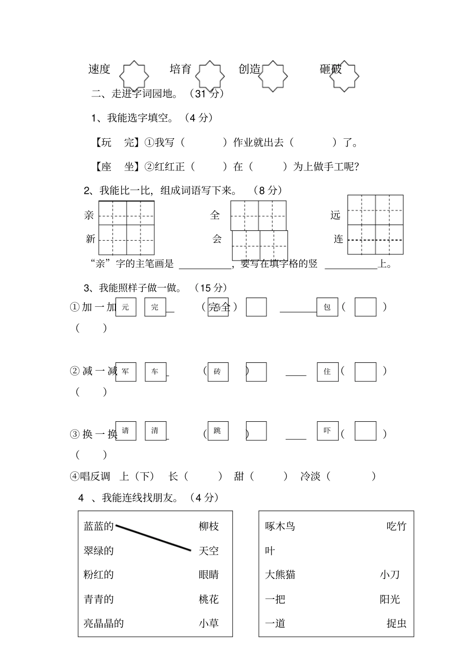 小学语文一年级下册期末试卷F_第2页