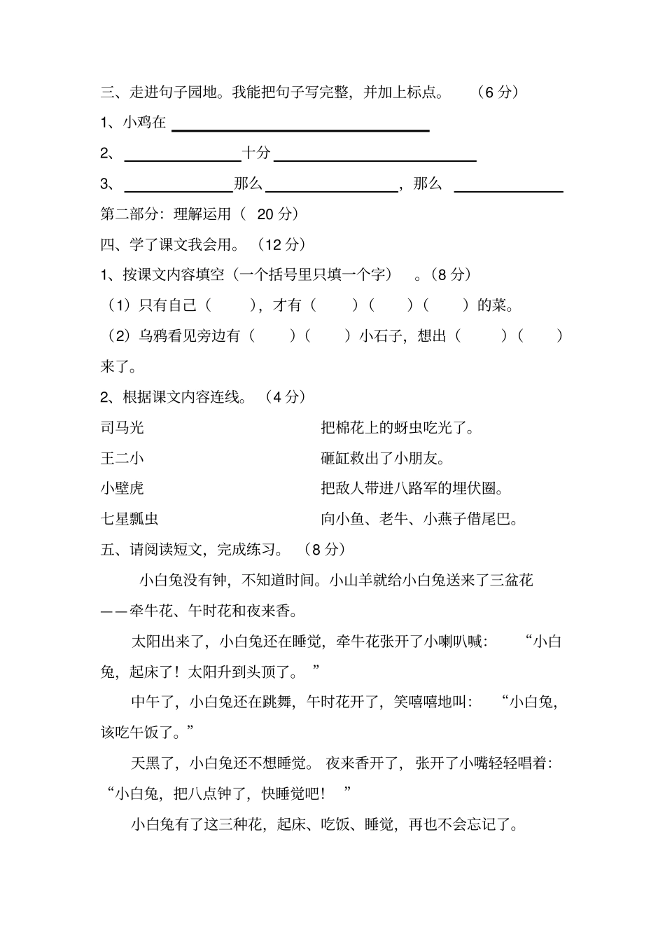 小学语文一年级下册期末试卷F_第3页