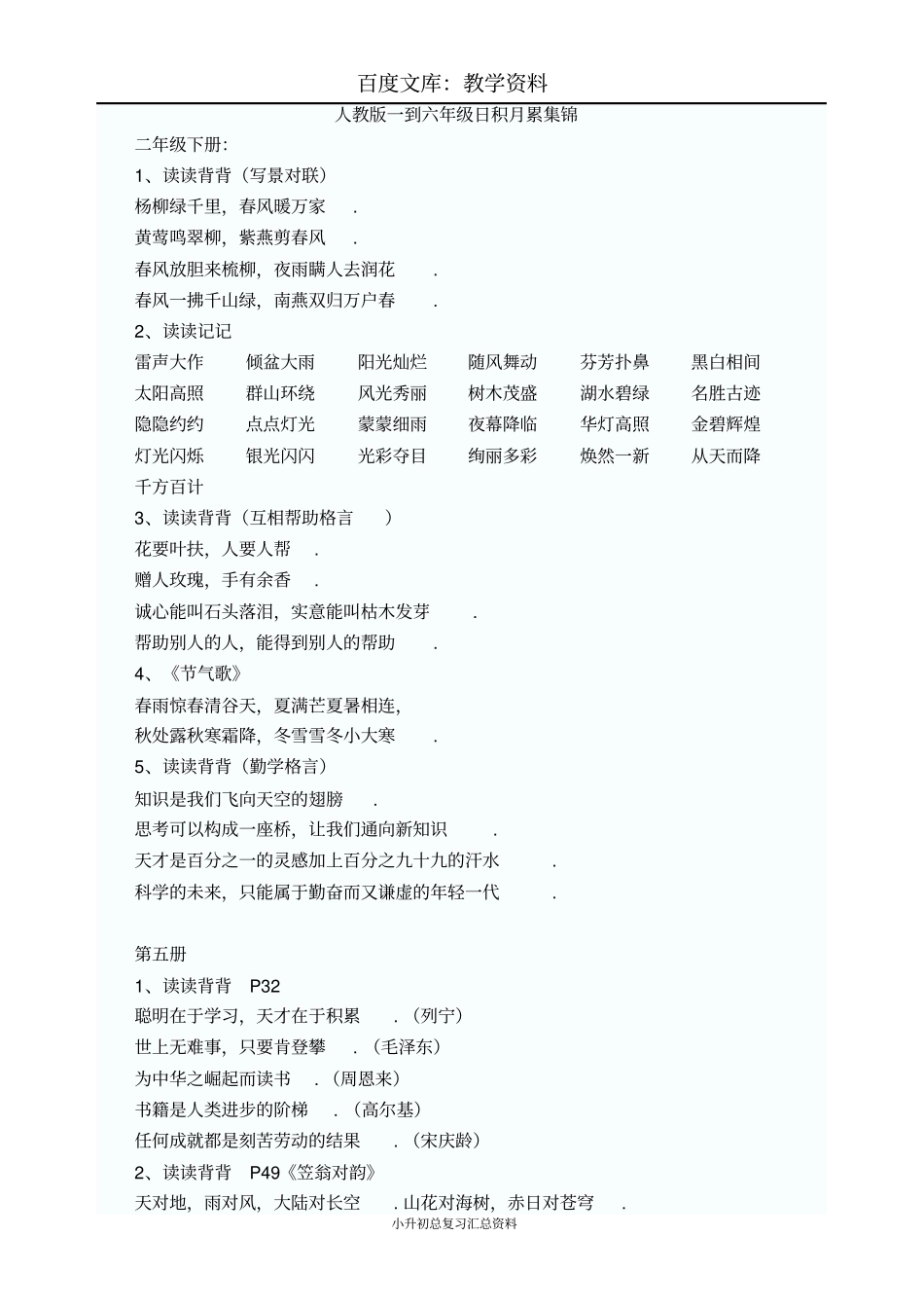 小学语文一至六年级复习资料13_第1页