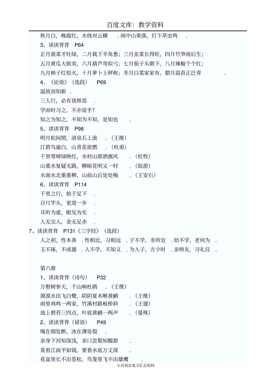 小学语文一至六年级复习资料13_第2页