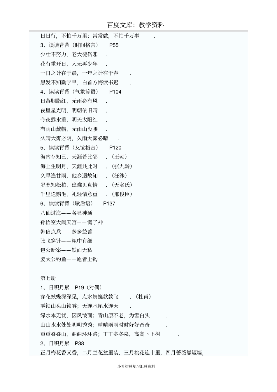 小学语文一至六年级复习资料13_第3页