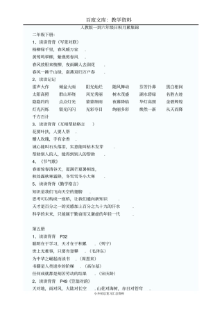 小学语文一至六年级复习资料13