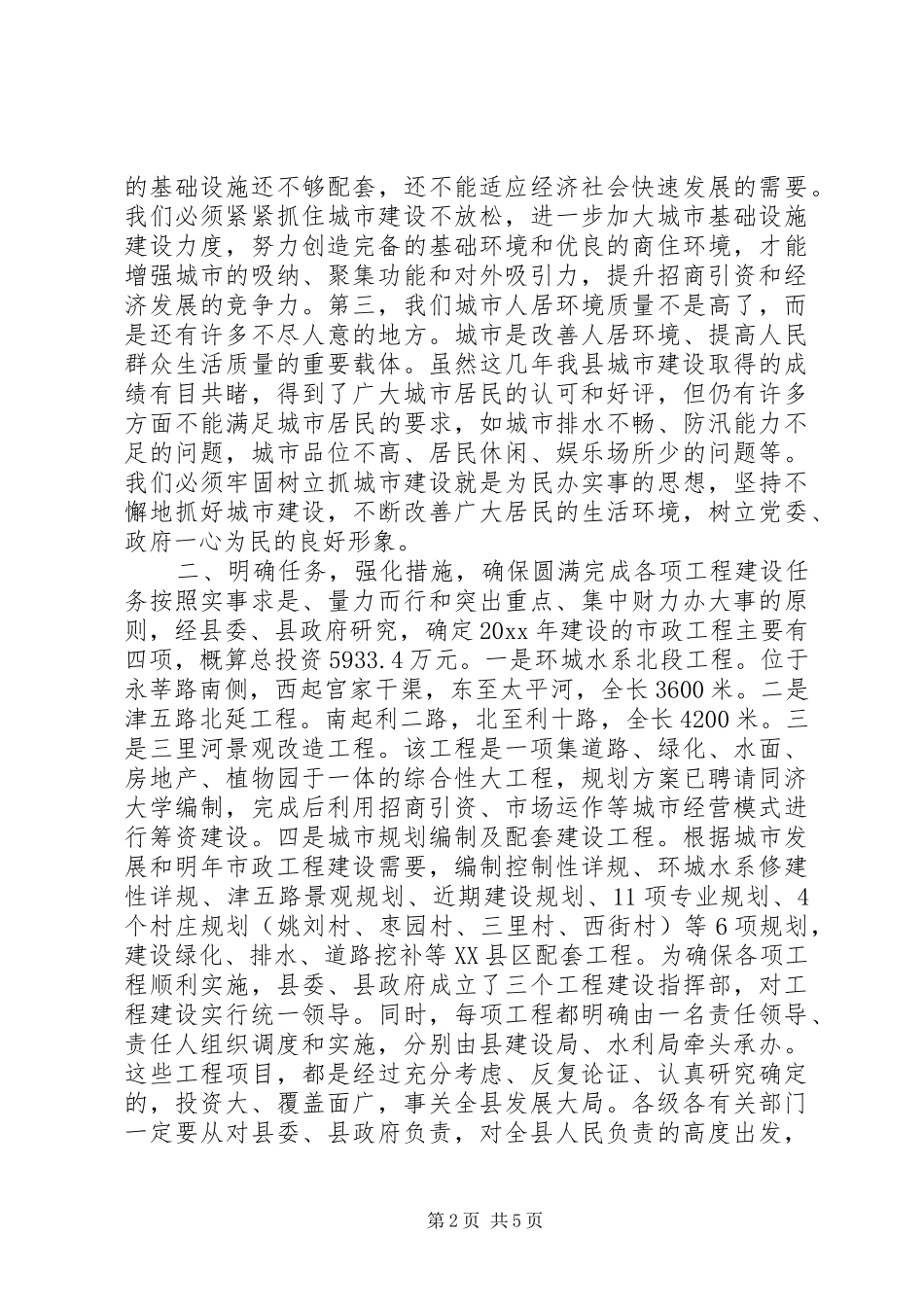 在城市基础设施建设重点工程动员会议上的讲话发言_第2页