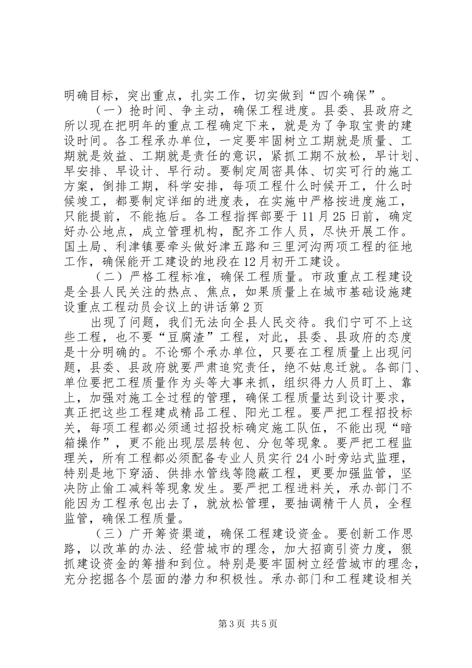 在城市基础设施建设重点工程动员会议上的讲话发言_第3页