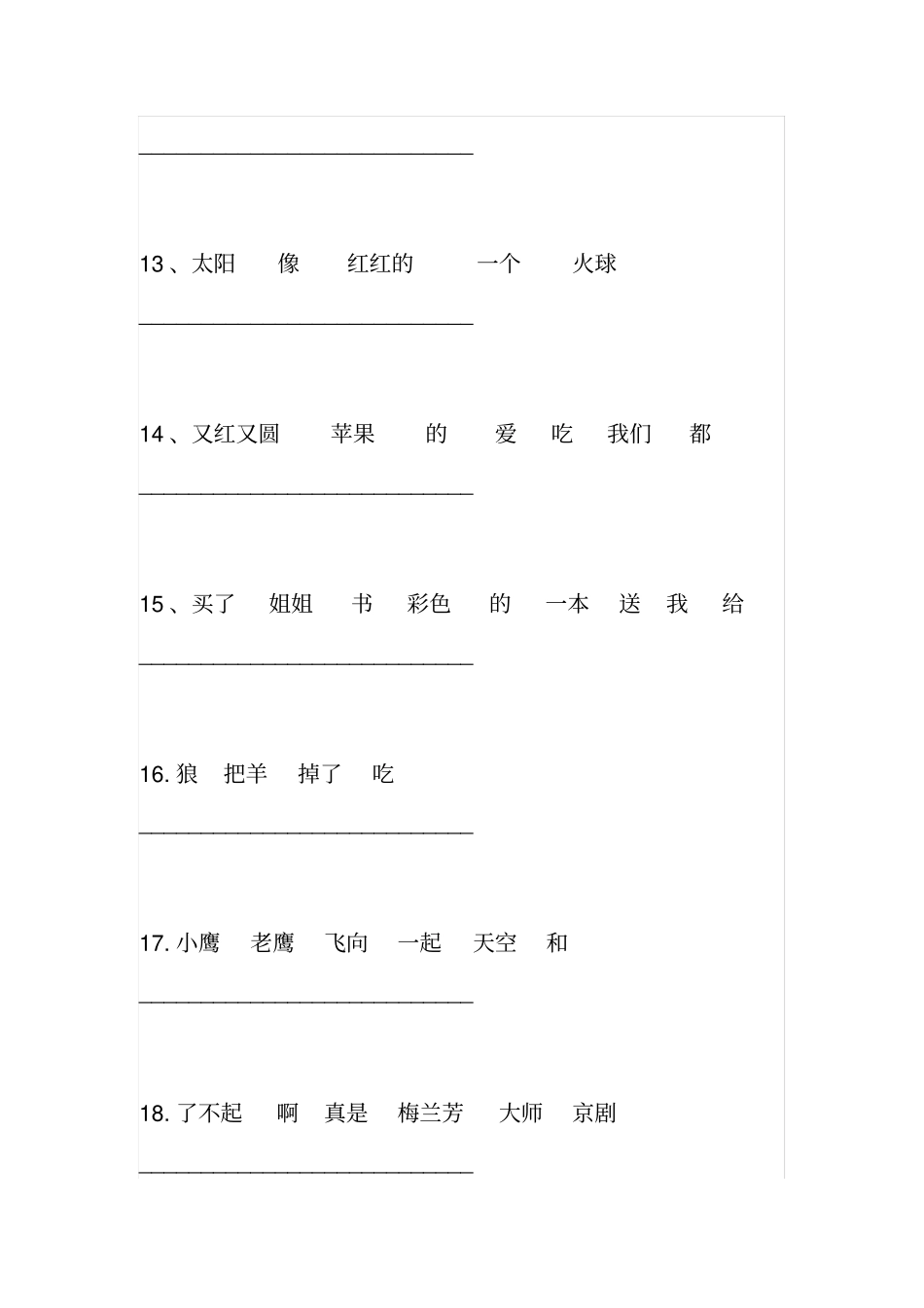 小学语文一年级下册句子排序专项练习题x_第3页