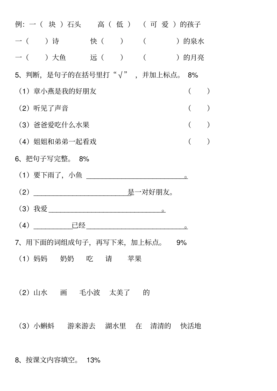 小学语文一年级下册期末试卷_第2页