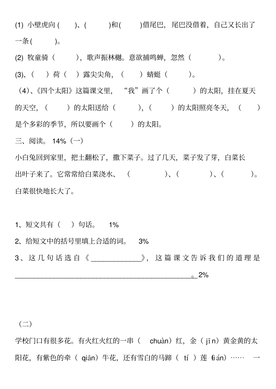小学语文一年级下册期末试卷_第3页