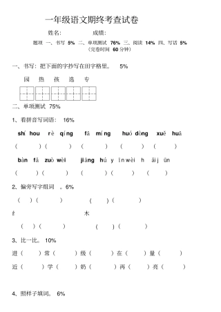 小学语文一年级下册期末试卷