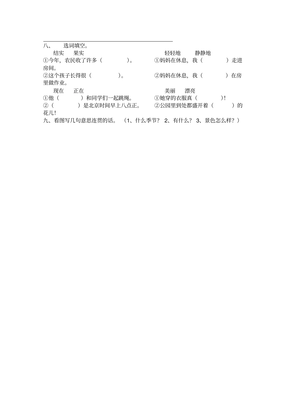 小学语文一年级下册期末复习试卷_第3页