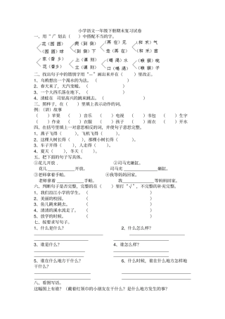 小学语文一年级下册期末复习试卷