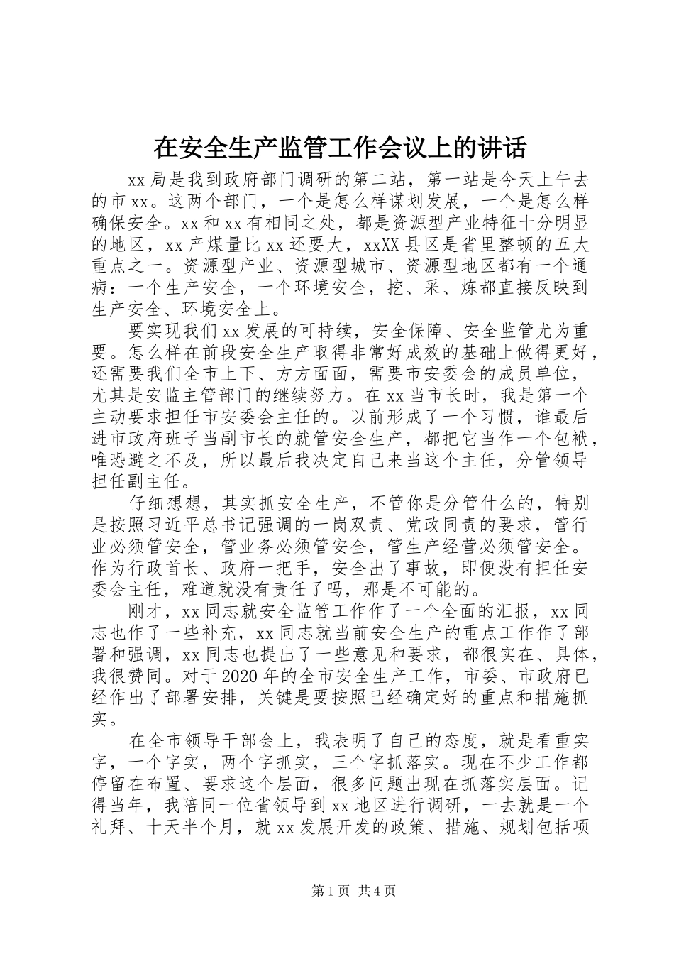 在安全生产监管工作会议上的讲话发言_第1页