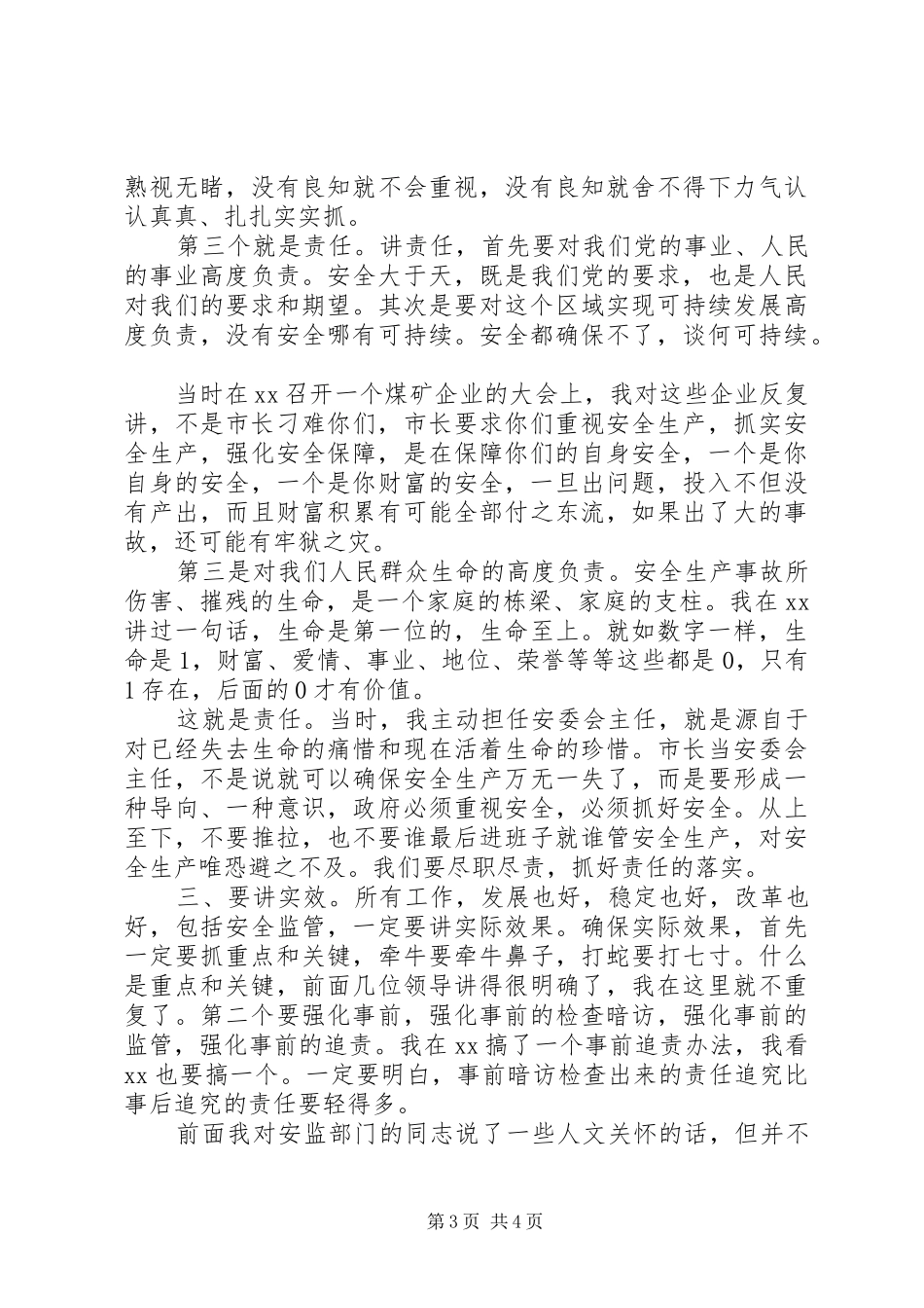 在安全生产监管工作会议上的讲话发言_第3页