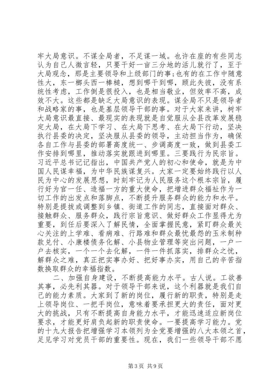 在科级干部任前集体谈话会上的讲话发言_第3页