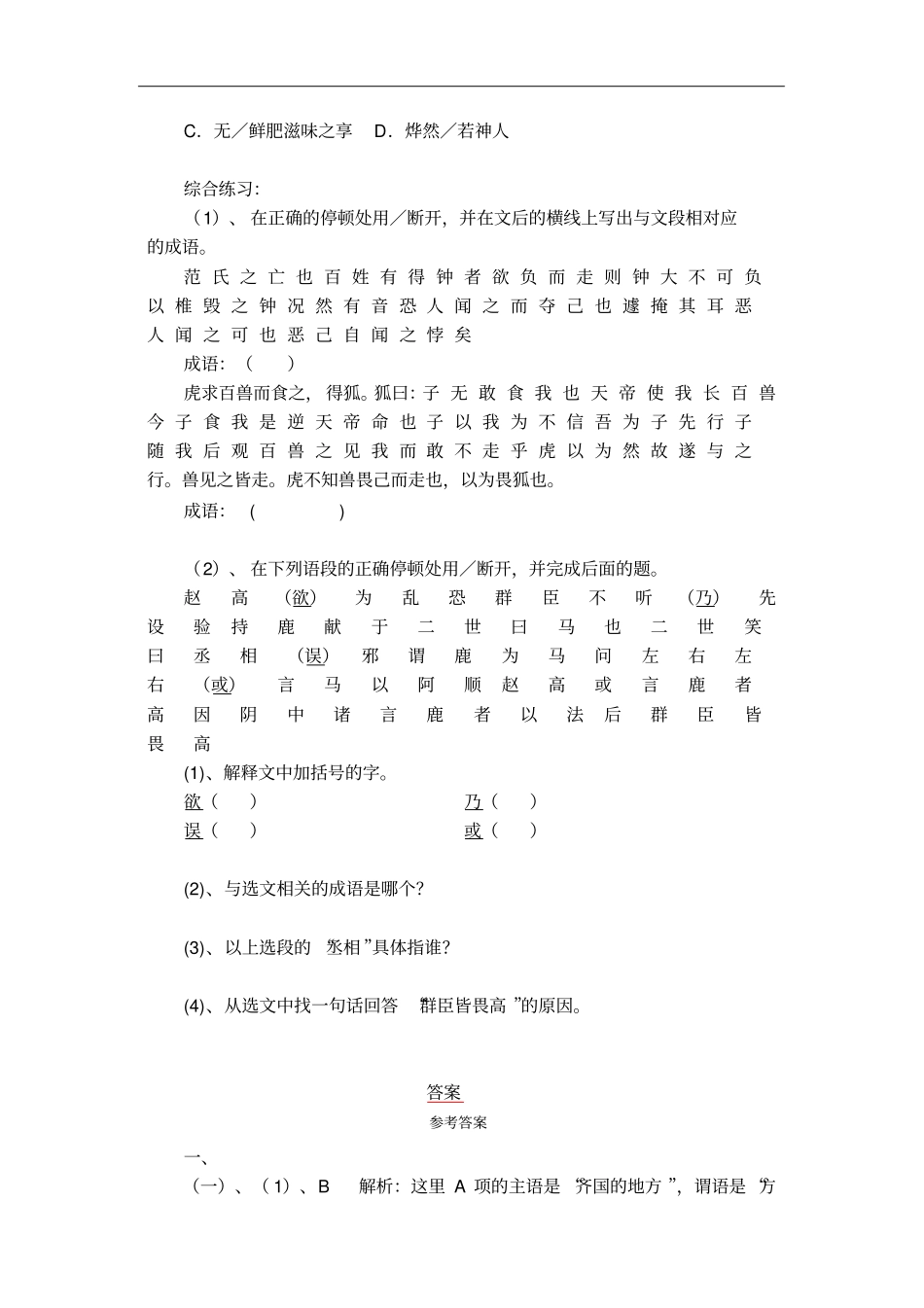 小学语文专项训练——文言文2停顿和断句_第3页