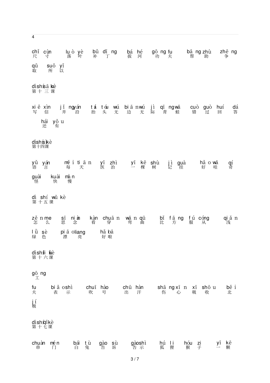 小学语文上册听写词语汇总表_第3页