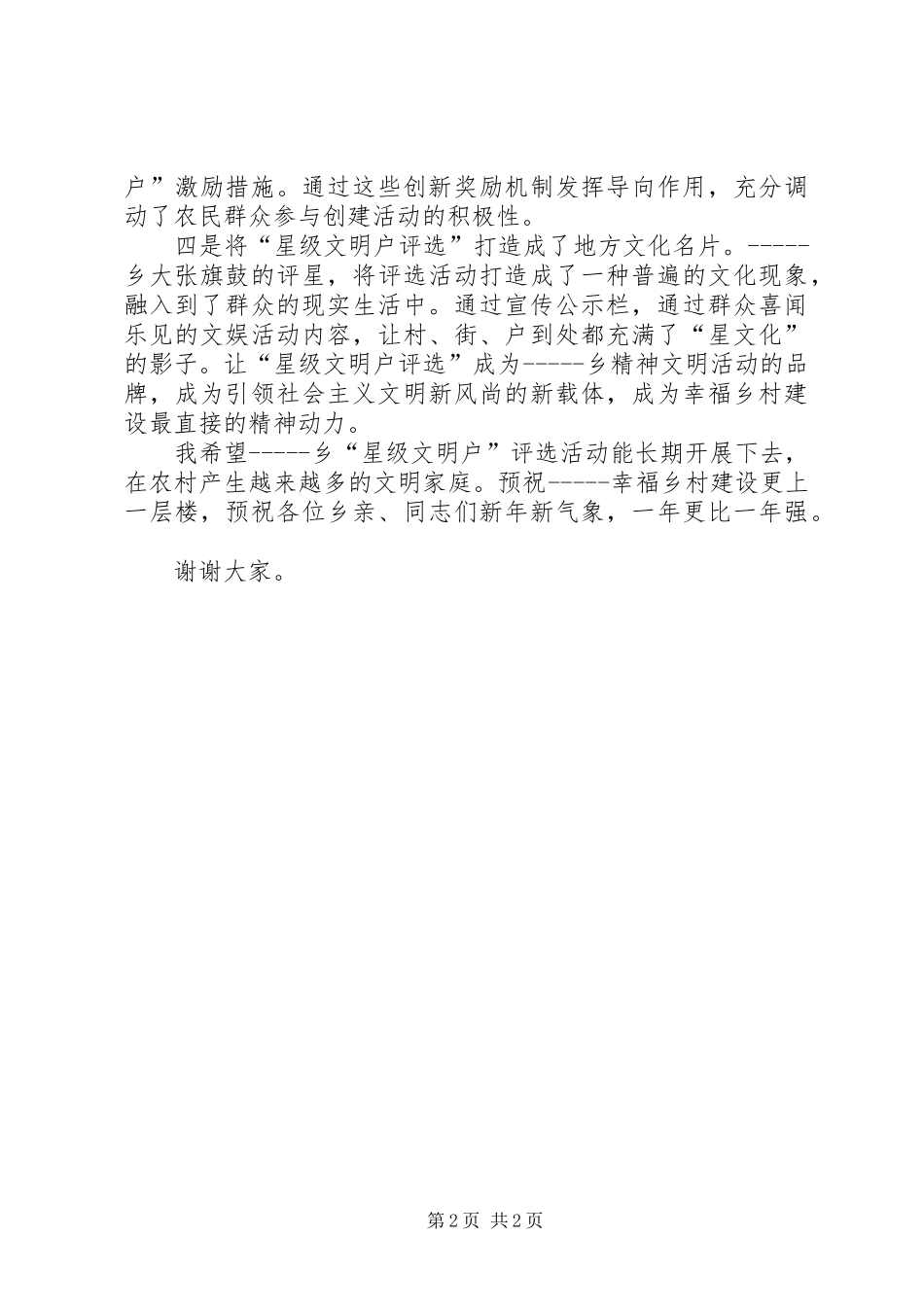 文明户授牌县领导讲话发言_第2页