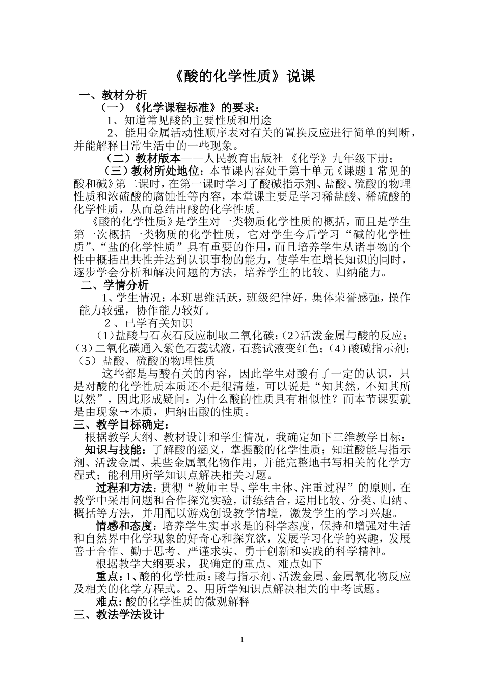 酸的化学性质说课稿最新_第2页